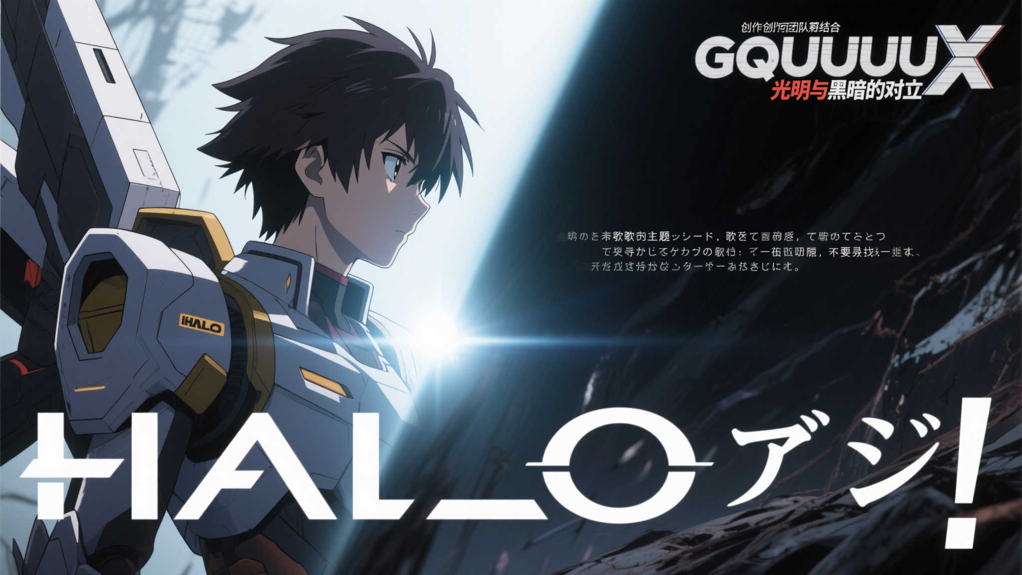 动画《机动战士钢弹 GQuuuuuuX》全新插曲「HALO」震撼登场